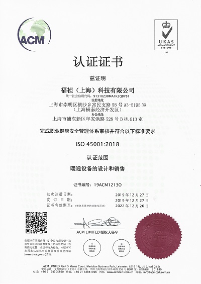 福袒科技ISO14001、ISO9001、ISO45001认证成功!
