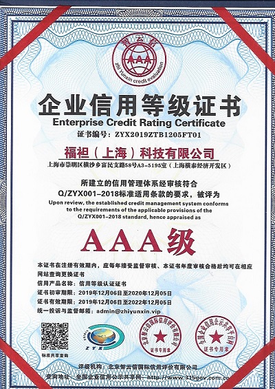 福袒科技ISO14001、ISO9001、ISO45001认证成功!